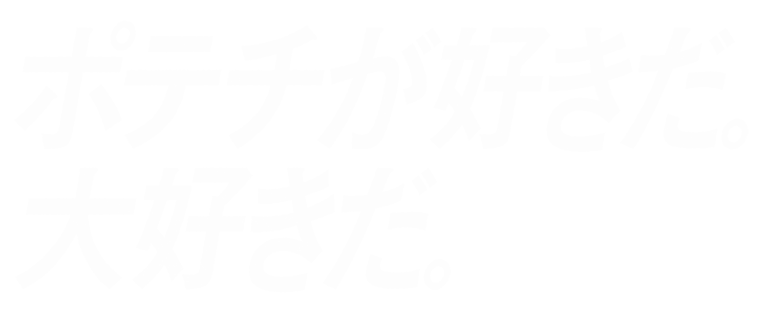 止まらないやみつき、もう一枚
