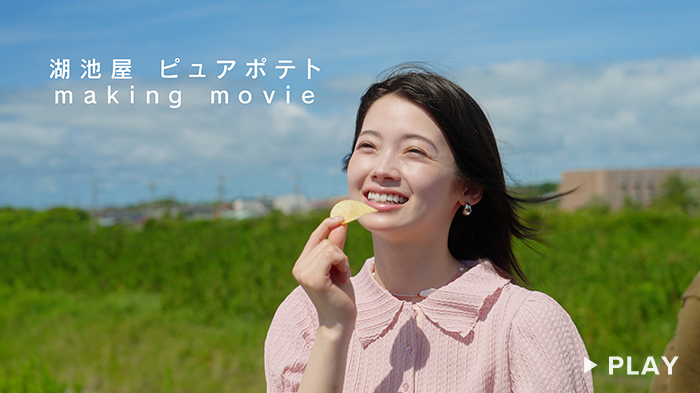 メイキング