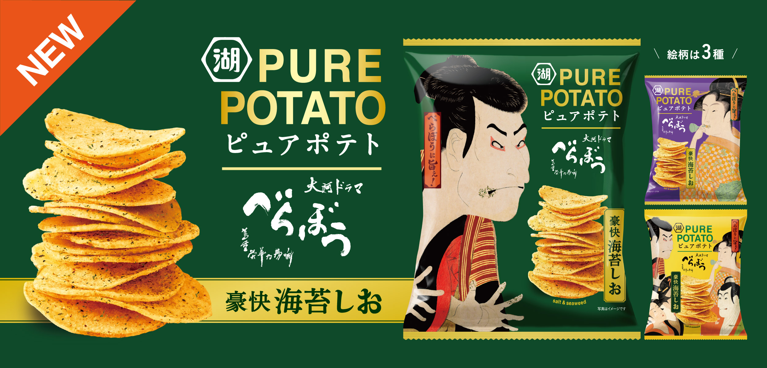ピュアポテト ゆず胡椒